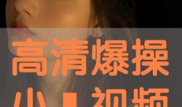 爆操视频,一场视觉与心理的双重冲击